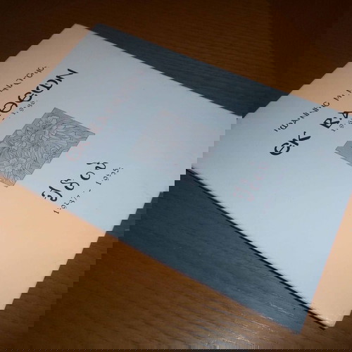 Ποιητική συλλογή 2 έργα Εκ Βαθέων 1969-1986 και Ιδού 1987-1995 σαν καινούργιο