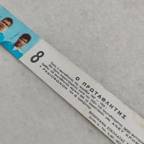 Ethnikos 1967-1968 used collectible elongated sticker