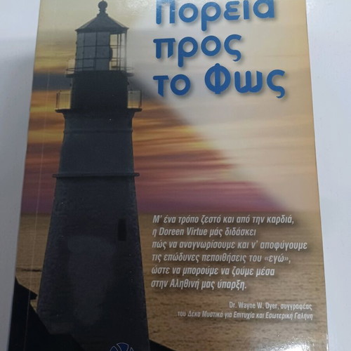 Poreia Pros To Fws book like new, psychology, self-improvement