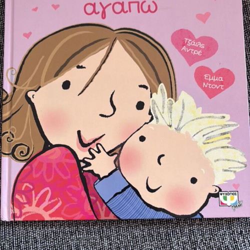 Kid's book Ti mama mou agapo