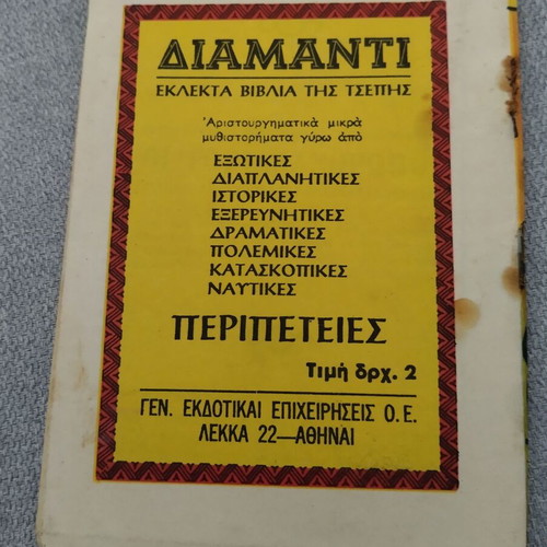 Diamanti magazine issue 6 used