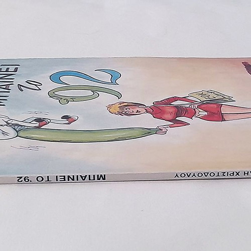 Mpaini to 92 used, Vasilis Christodoulou, Smyrniotakis 1992