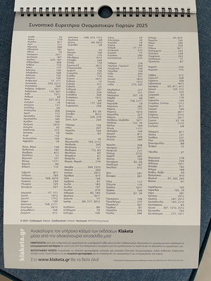 Ημερολόγιο 2025 σαν καινούργιο με ατάκες από τον παλιό ελληνικό κινηματογράφο