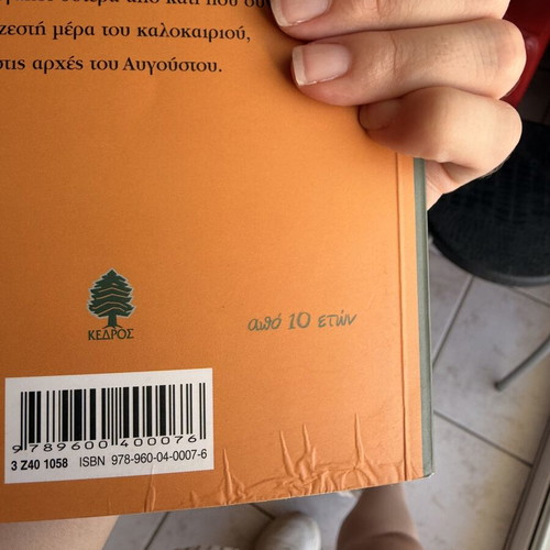 To Kaplani Tis Vitrinas by Alki Zei, used Greek book