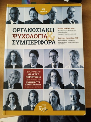 Organizational Psychology and Behavior new