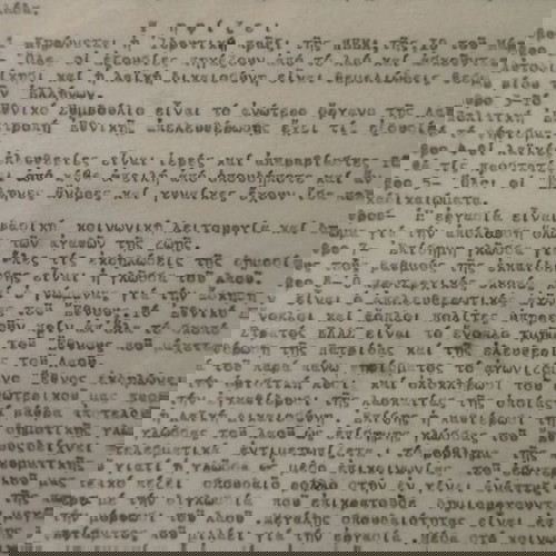 σπάνιο ιστορικό αρχείο