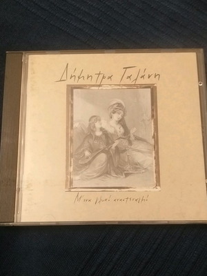 Dimitra Galani M' Ena Glyko Anastenagmo CD album used, entechno