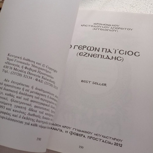 Geron Paisios Volume 2 like new