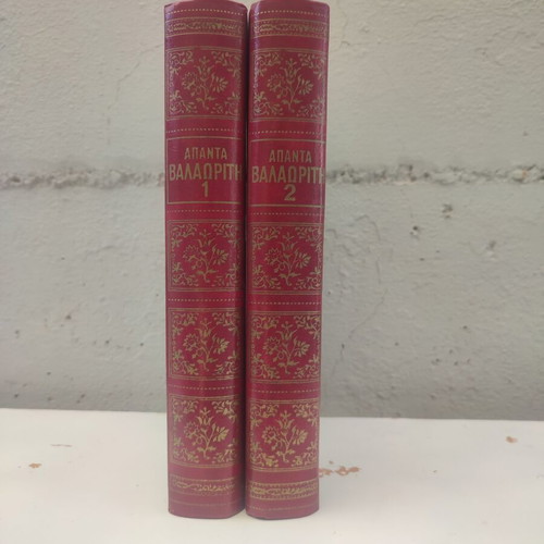 Apanta Valaoriti 2 volumes