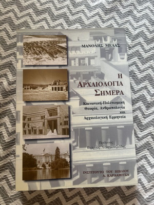 Manolis Melas The Archaeology Today book