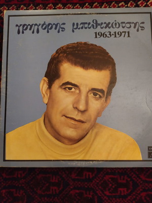 Γρηγόρης Μπιθικώτσης 1963-1971 δίσκος μεταχειρισμένος, λαϊκό