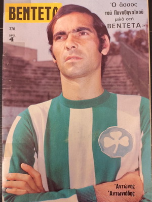 Vendeta magazine used, Panathinaikos Antonis Antoniadis issue 370 June 8 1972
