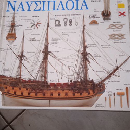 Panoramic Dictionary Ships and Navigation in Very Good Condition