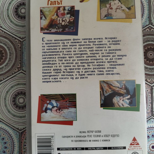 Asterix the Gaul VHS used, Bulgarian dubbing