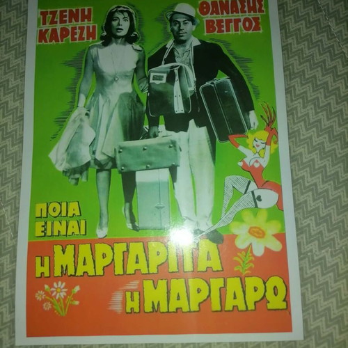 Laminated poster Poia Einai I Margarita I Margarw new