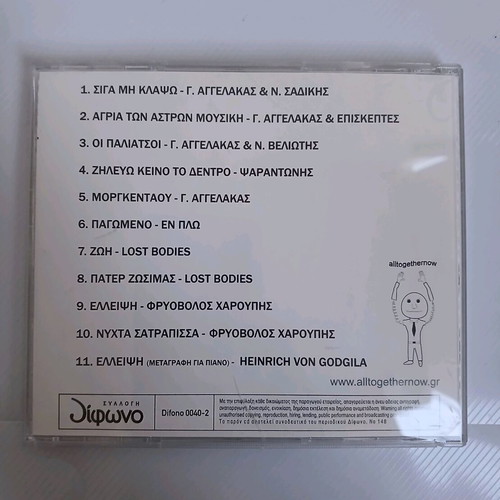 CD Giannis Aggelakas+altogethernow Dygtamologeio used, rock