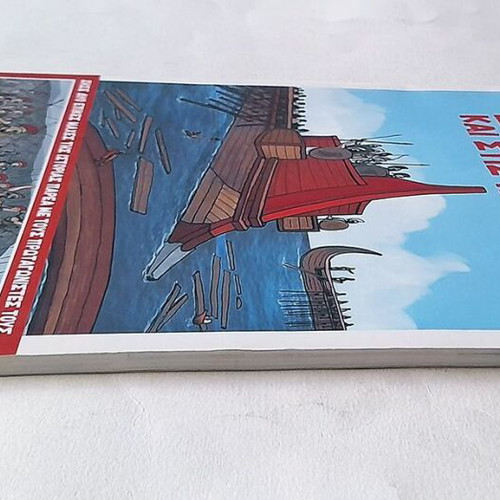 Sti Salamina kai stis Plataies book used
