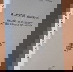  Η ΑΘΗΝΑΙΚΗ ΔΗΜΟΚΡΑΤΙΑ