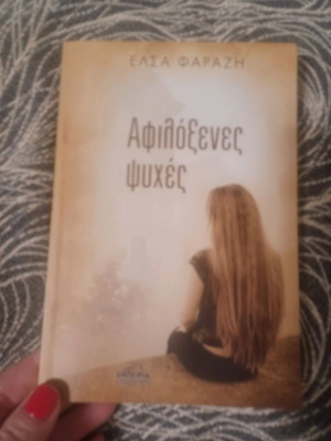 Afiloxenes Psyches book like new