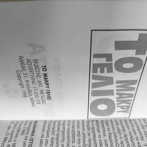 To Makry Gelio book like new, Greek language