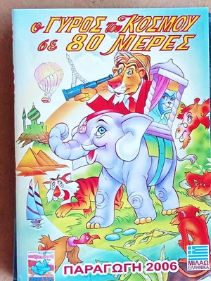 Around the World in 80 Days DVD animated