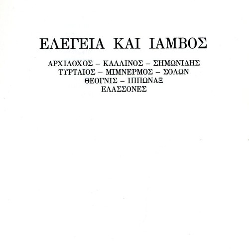 Ελεγεία και Ίαμβος βιβλίο μεταχειρισμένο, ελληνικά
