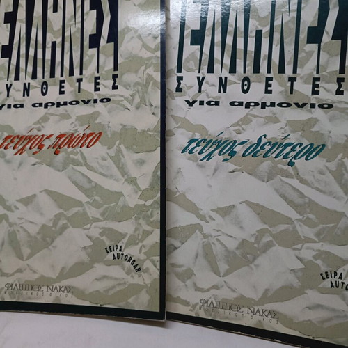Greek composers for harmonium set of 2 books like new