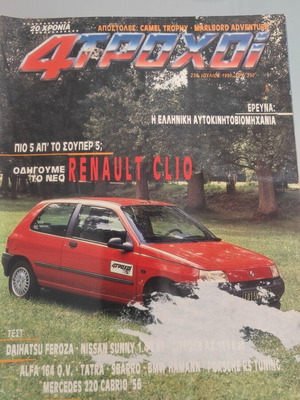 4 Trochoi July 1990 magazine issue 238 used, 20th anniversary
