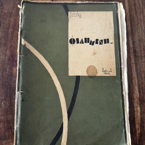 Filimeni book used with original compositions by Domenikos Vardakostas