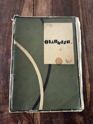 Filimeni book used with original compositions by Domenikos Vardakostas