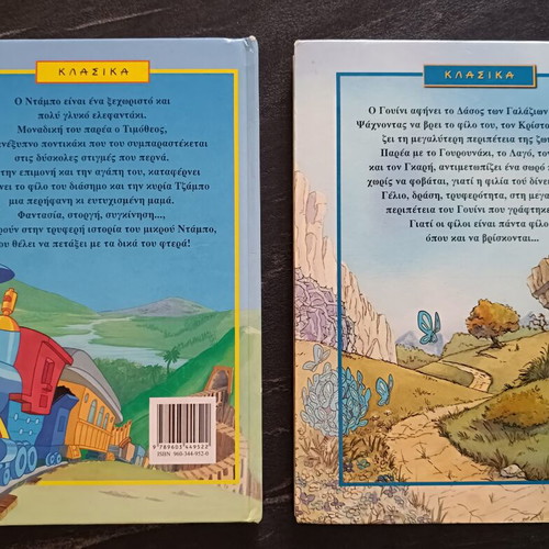 Disney Dumbo & Winnie children's storybooks used, Greek edition