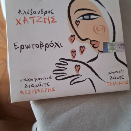 Alexandros Hatzis Erotovrohi CD, sealed