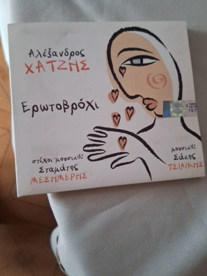 Alexandros Hatzis Erotovrohi CD, sealed
