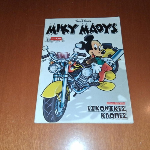 Miky Maoys comic book, Virtual Thefts, Walt Disney