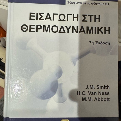 Introduction to Thermodynamics like new