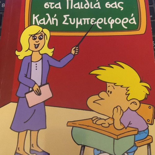 Book How to Teach Your Children Good Behavior by Lauri Berkenkamp & Steven Atkins new