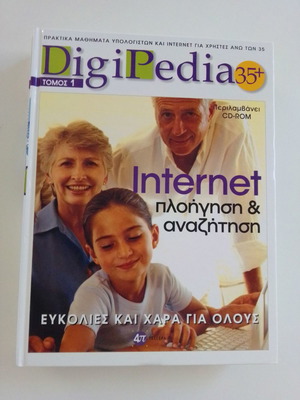 Digipedia 4 τόμοι καινούργιοι