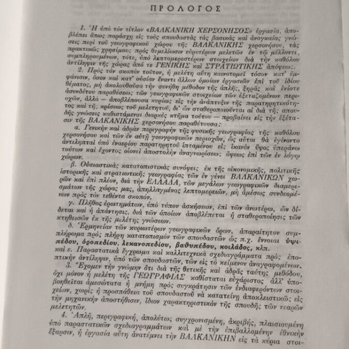 Epitomi tis Balkanikis Chersonisou book like new