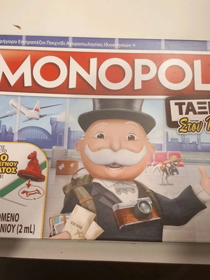 Επιτραπέζιο Monopoly Ταξίδι Στον Κόσμο σαν καινούργιο