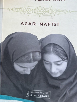 Reading Lolita in Tehran by Azar Nafisi