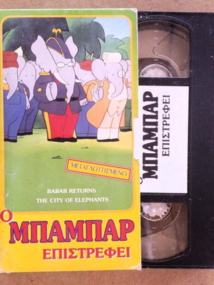 Babar Returns VHS like new, children's animation