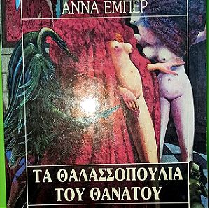 Βιβλίο: Τα θαλασσοπούλια του θανάτου - Άννα Έμπερ