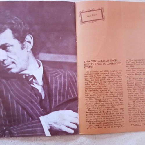 Tzogias-Manolidou (Gyrna Piso Mikroula Simba) National Theatre 1973-1974 used