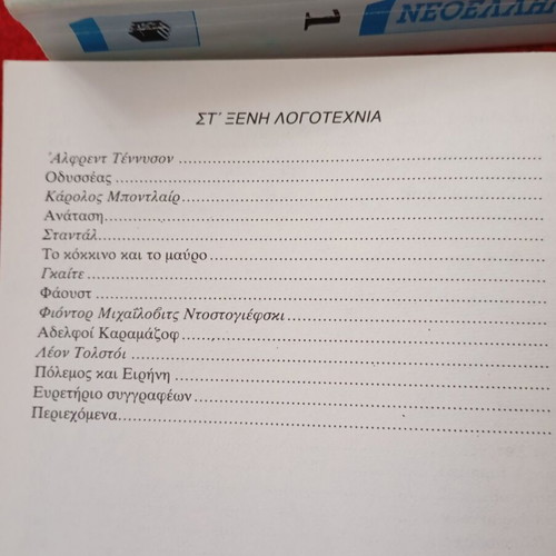 Interpretative analyses of modern Greek literature texts used for second grade high school (Parts A-B)