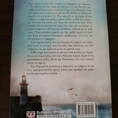 The Lover of the Lighthouses book like new