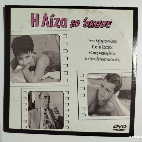 I Liza To Skase DVD like new