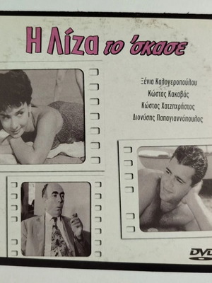 I Liza To Skase DVD like new