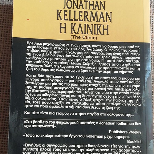Novel The Clinic Jonathan Kellerman like new, pocket edition 1996