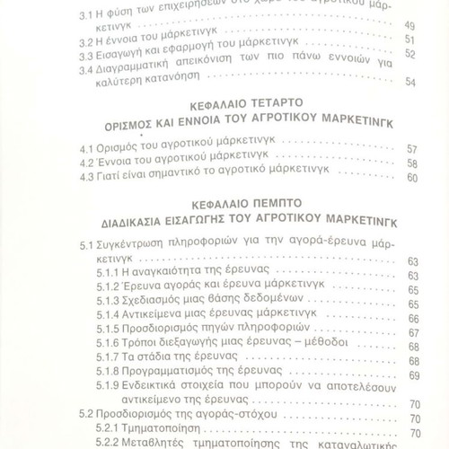 Agrotiko Marketing by Vasileios P. Galanis like new, Greek