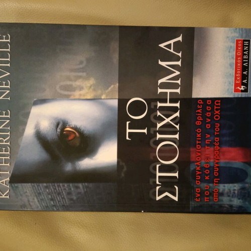 Book To Stoichima by Katherine Neville like new